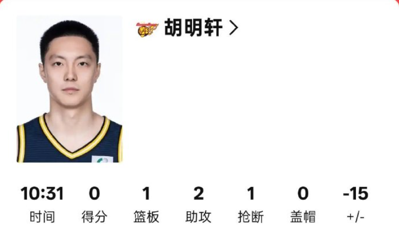 广东队核心胡明轩这表现也太差了吧？这表现还能进国家队吗？  在广东输给...