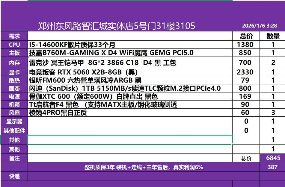 6000-7000游戏配置推荐