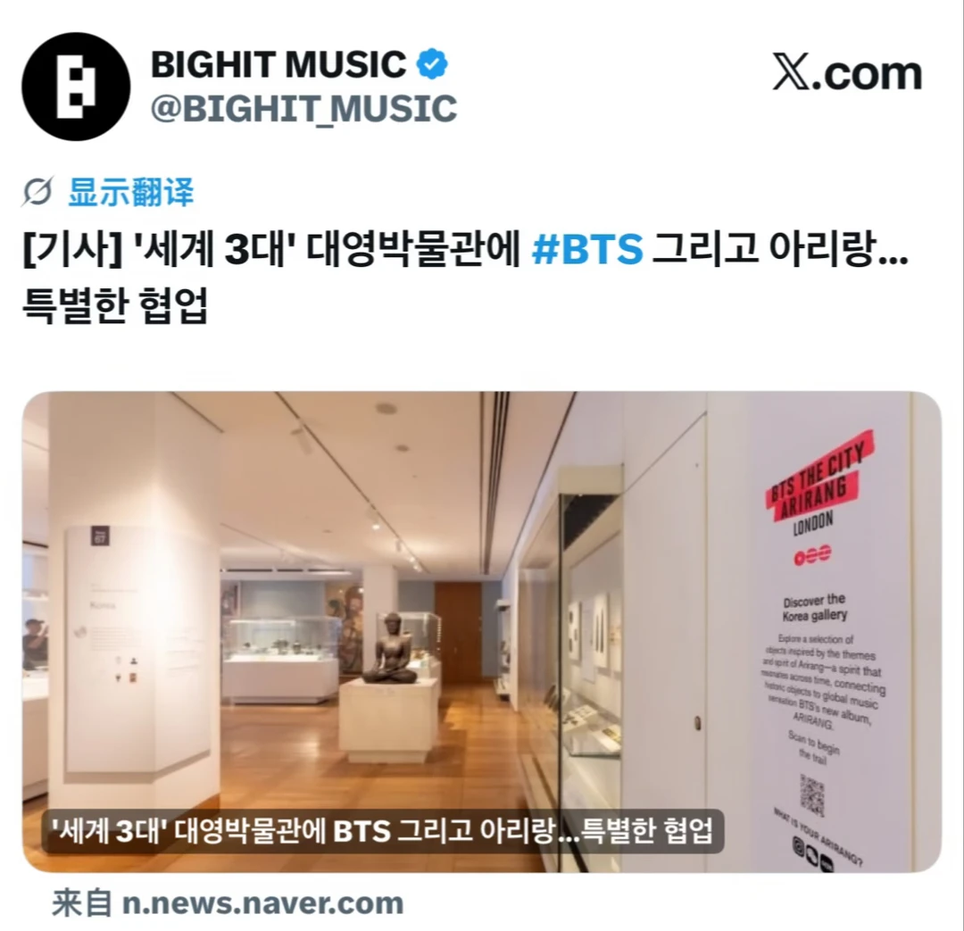 [新闻]大英博物馆和BTS ARIRANG特别合作
