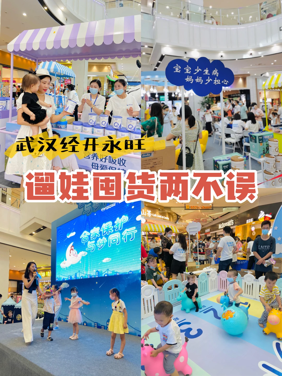 武汉永旺梦乐城|遛娃囤货两不误的完美周末