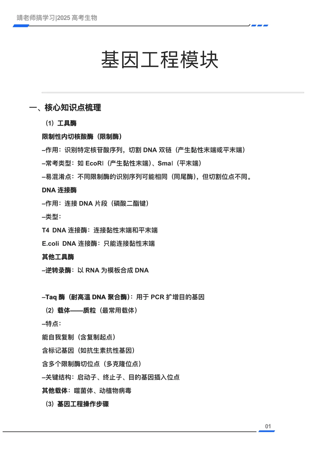 高考生物 | 基因工程知识点（熟读一遍）