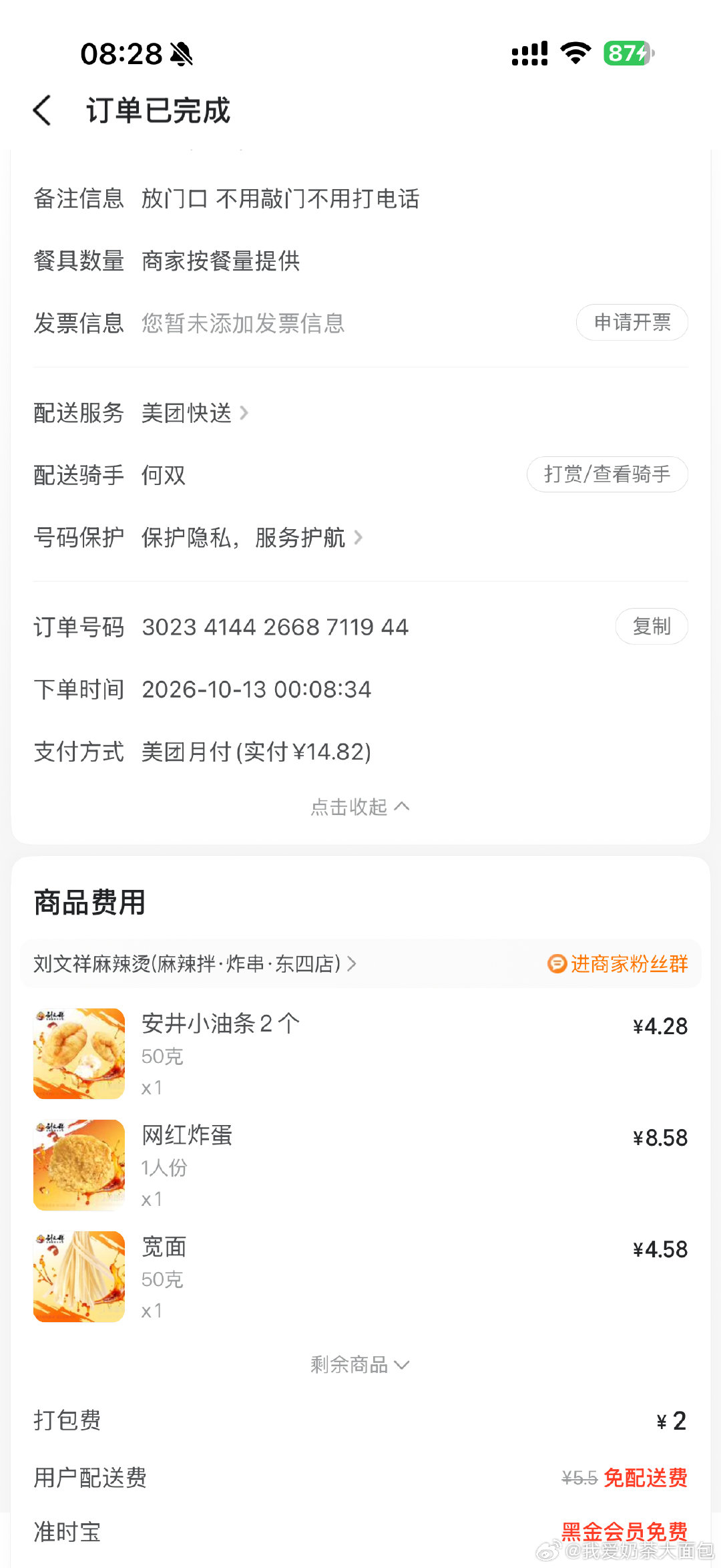 减肥日记
半夜饿死了 就馋这口麻辣烫
于是早上点了一份刘文祥 
七点就吃黏糊麻辣烫 我有病你有吗 ​