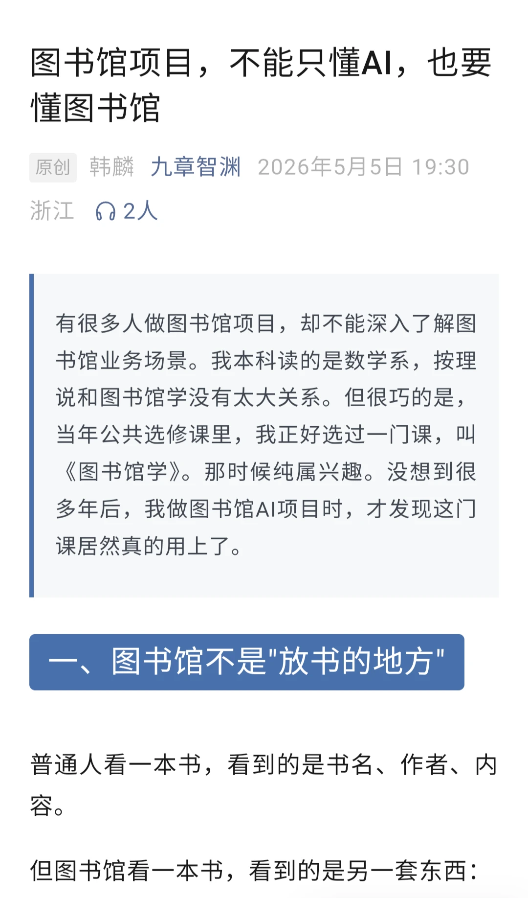 图书馆项目不能只懂AI，也要懂图书馆