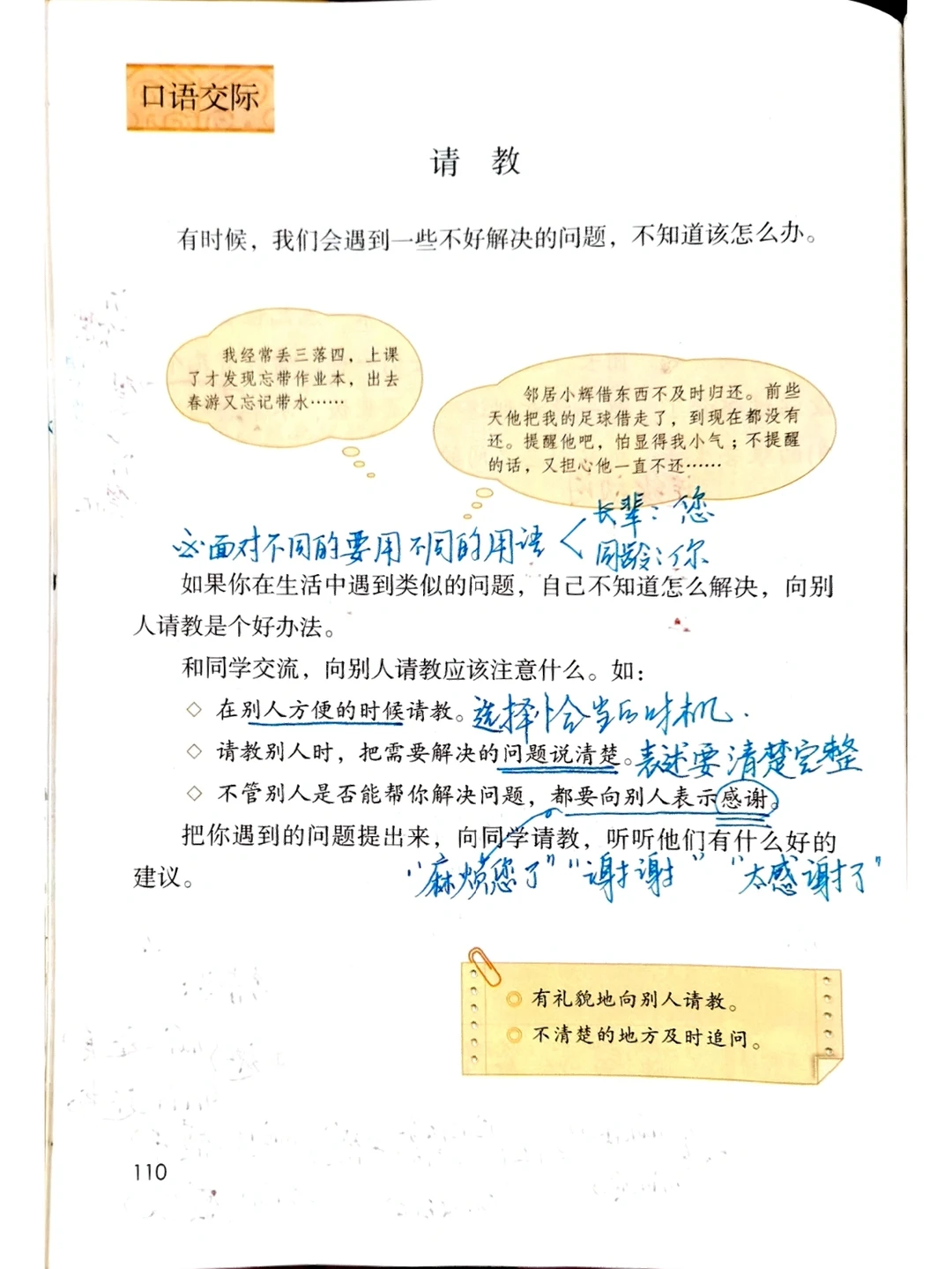 三上语文备课 八单元《口语交际》➕习作
