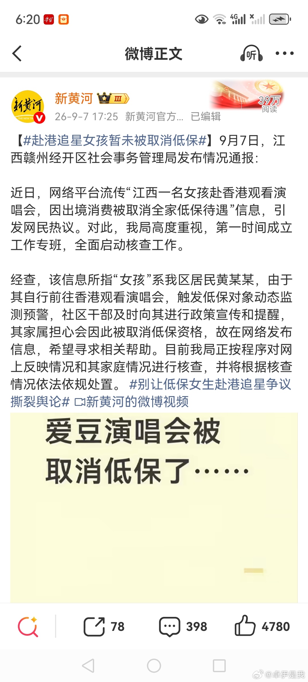 #去香港看演唱会被取消低保# 

首先明确一点: 
低保政策明确规定: 享受低保的家庭，不能有与其困难身份明显不符的高消费行为。不是禁止低保户拥有任何娱乐，也不是不许刷手机看电视，也不是剥夺普通人精神享受的权利；而是不能在接受国家兜底救助的前提下，进行大额奢侈消费。
打个比方：允许低保群众 ​