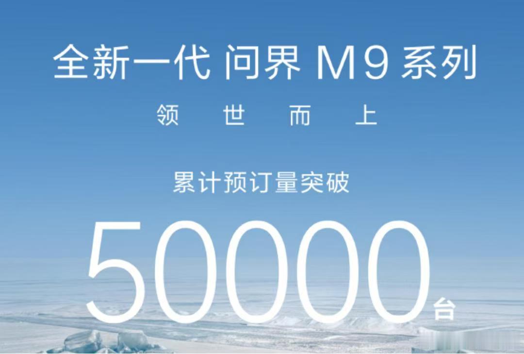 一图读懂  问界M9三款车型含增程Max、增程Ultra、纯电Ultr...