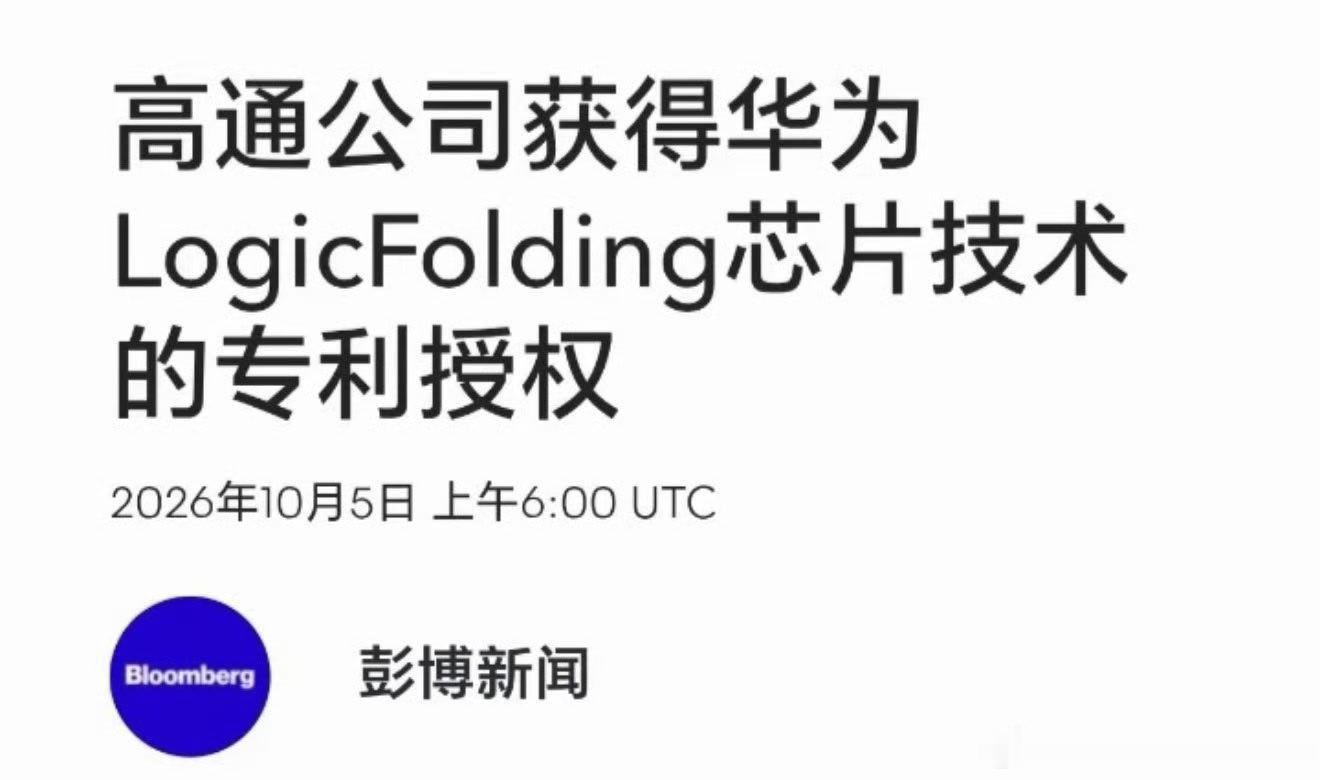 这些人竟没有提醒高通韬定律是忽悠的呀，怎么还能花叨乐去买呢？ ​