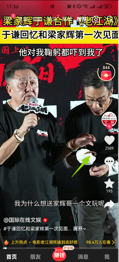 于谦送梁家辉的手串，到底值多少钱？
宣传活动的现场，于谦说自己送了家辉哥一个文玩，说家辉哥虽然生活在大南方，但是“他身上有一种老辈的规矩”，譬如第一次见面，明明家辉哥比自己大，却要向自己鞠躬。
由此，谦大爷认为“家辉哥对中华五千年文化的传承，继承的特别好”，所以送了他一个手串。
说这话的时候，旁边的