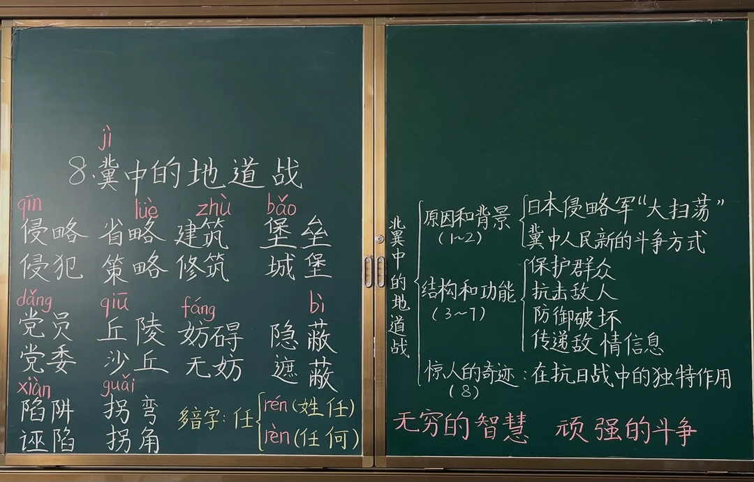 五上语文第8课《冀中的地道战》课堂板书