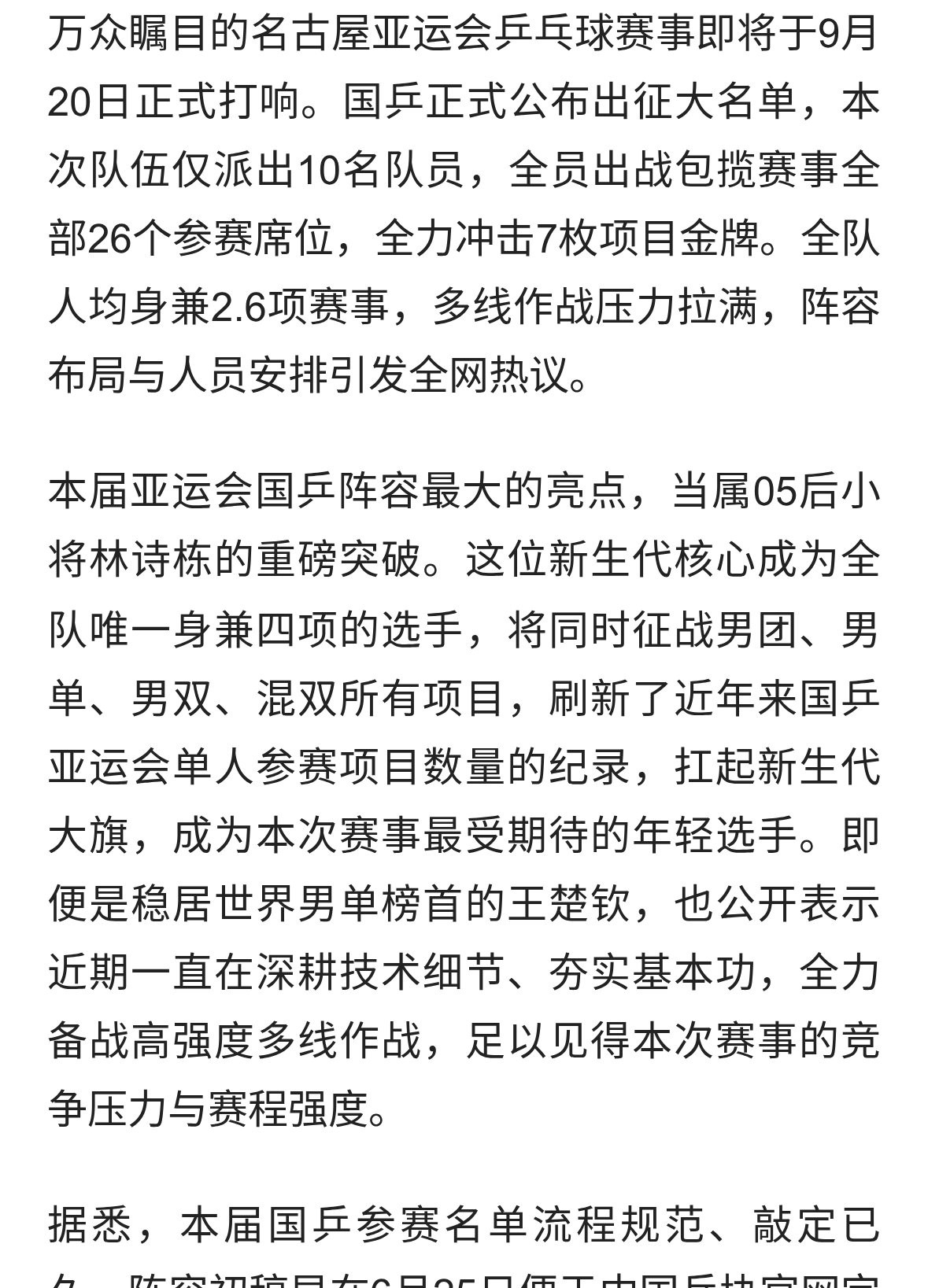 名古屋亚运会国乒豪华阵容出炉！10人包揽26个席位，05后新星四…