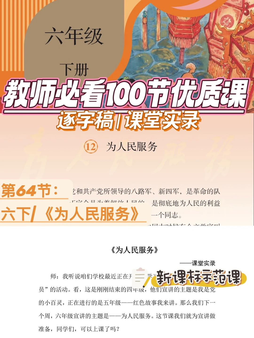 🔥教师必看100节优质课|为人民服务|逐字稿