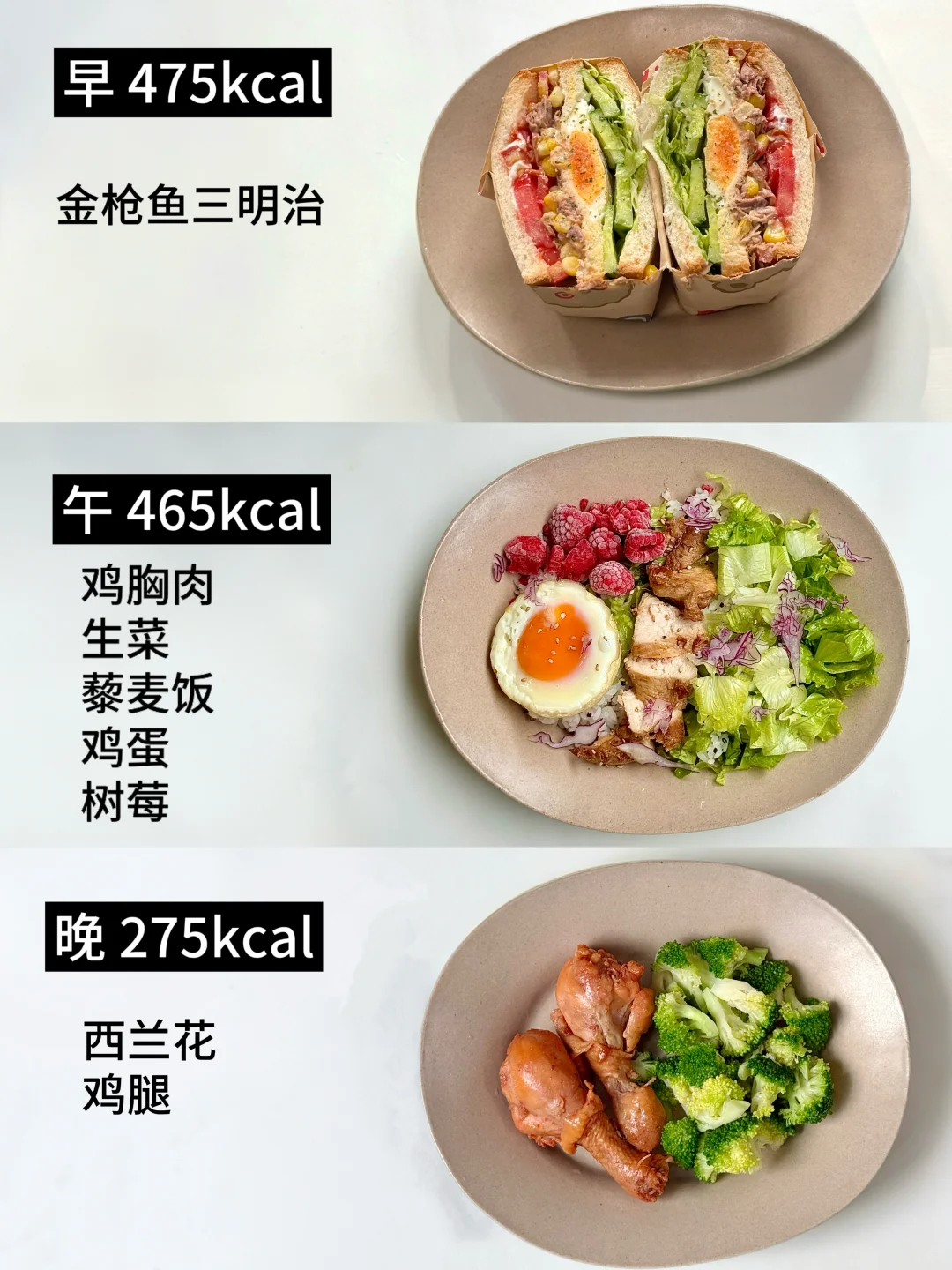 一天1200kcal能吃什么｜低碳日三餐