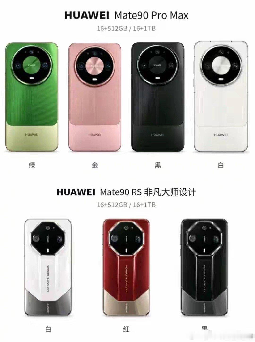 #华为Mate90正面外观曝光#​​最惊艳的当属RS非凡大师版本，八边形星钻镜头模组辨识度直接拉满，瑞红红白陶瓷拼接，玄黑、皓白沉稳大气，钛合金中框加持，豪华感十足。 ​