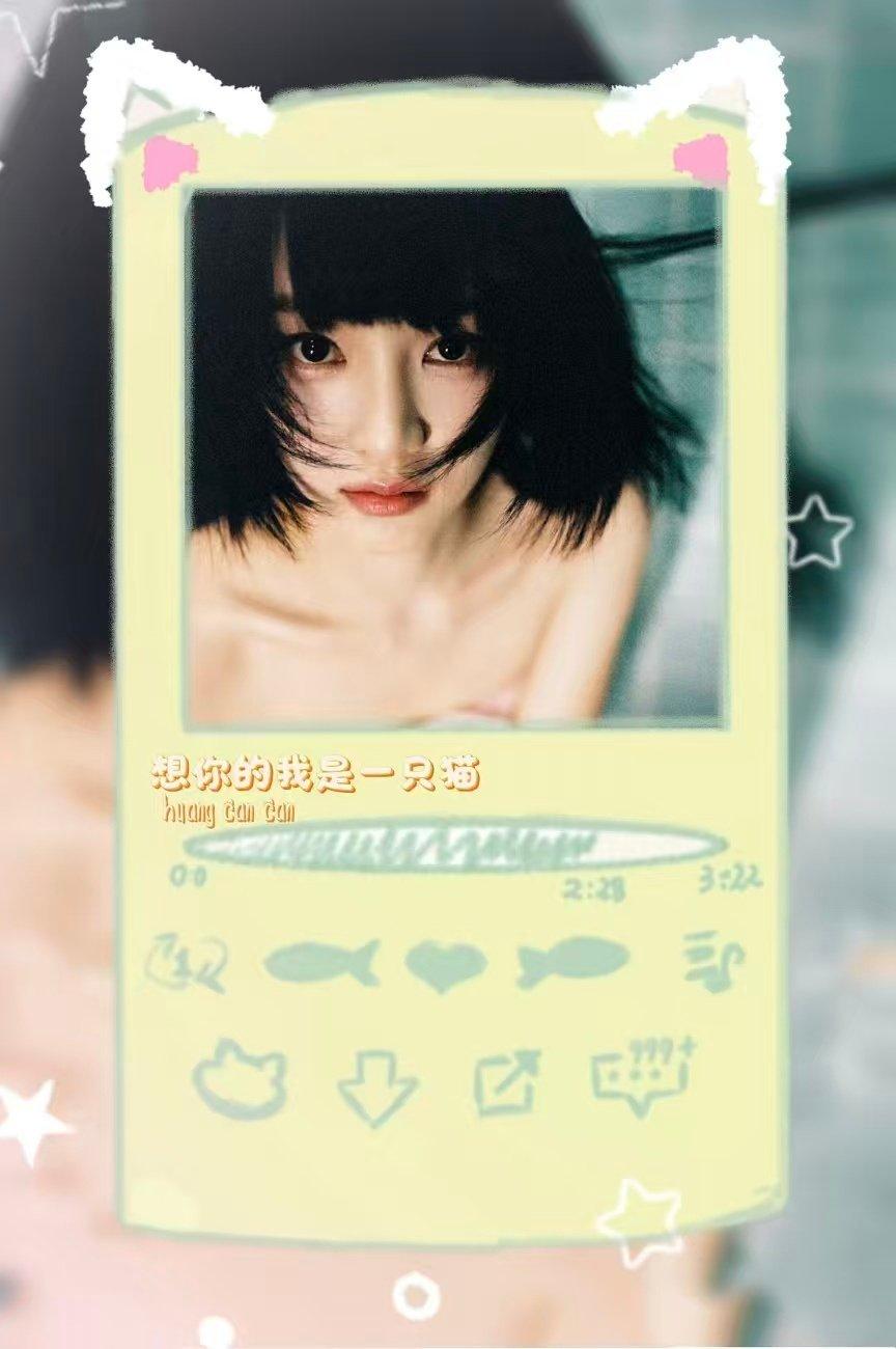 #黄灿灿[超话]# 想灿灿的我是一只猫～[摸鱼撸猫] ​ ​