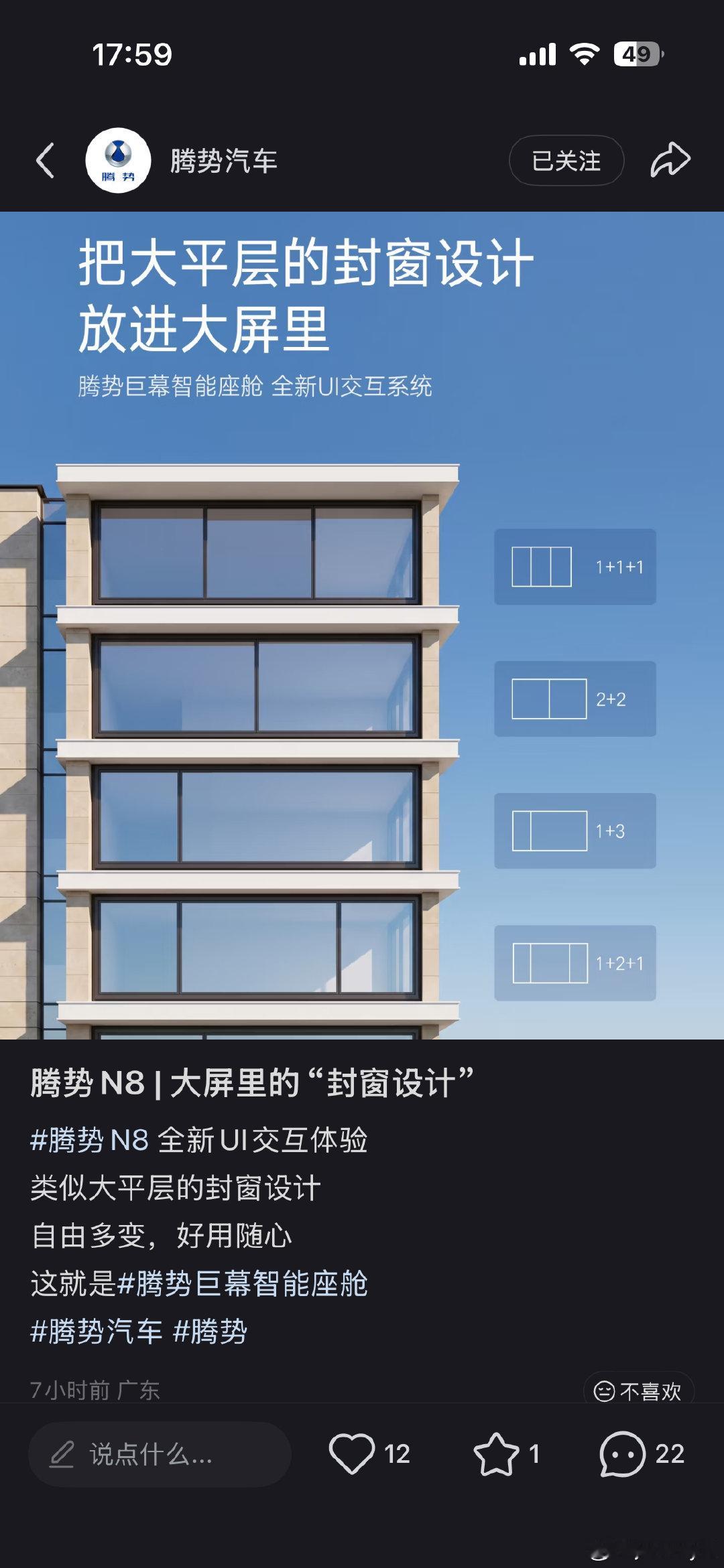 一般来说，这么“有层次”的封窗，物业费不高。
#新能源大牛说##腾势n8封窗设计##物业阻拦业主封窗称不符合标准# ​