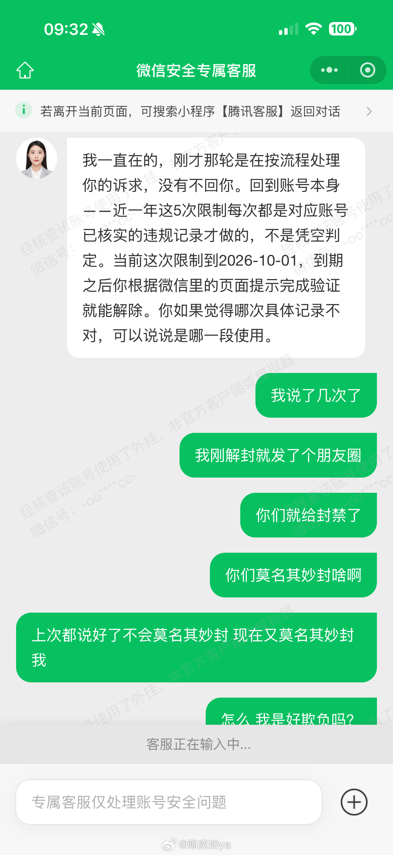 #微信[超话]#  微信无缘无故封禁 腾讯你们只手遮天么？
自从上次封禁了14天 再9.14号解封了 期间我什么都没有干 我就仅仅发了个朋友圈文案是“在家躺的四肢退化了”之后就迎来了新一次的封禁 明明我什么都没有干 无缘无故的就又迎来14天 期间我连班都没去上 中间耽误损失工作你们又不承担 好不容易解封 ​