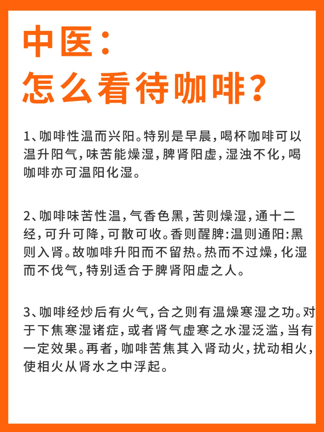 中医谈咖啡 不得不看❗️