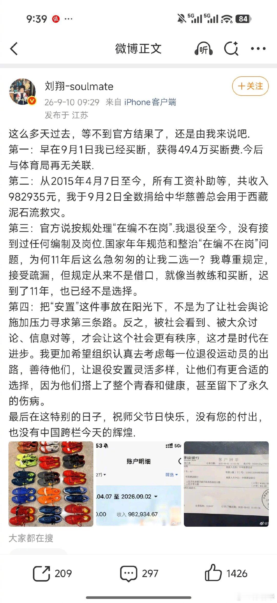 刘翔敞亮！刷新了我对上海男人的认知。 ​