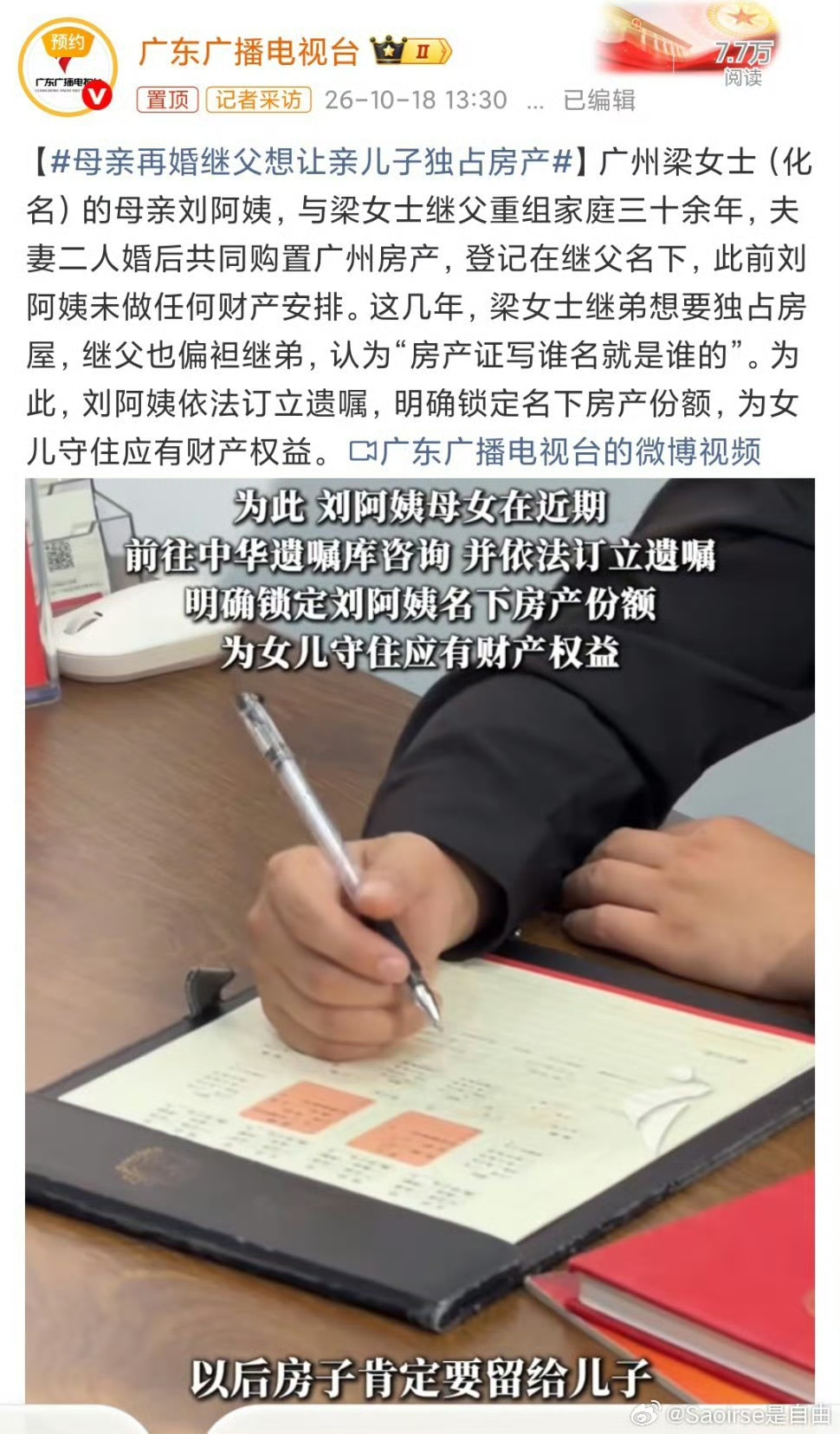 再婚老伴想把房子全给亲儿子，刘阿姨一招保住了女儿那份

刘阿姨和继父婚后一起买房，虽登记在继父名下，但属于夫妻共同财产，她本就占一半。可继父一心想把整套房子留给亲生儿子，让继女一分拿不到。刘阿姨知道后，及时立下合法遗嘱，把自己那部分留给女儿。半路夫妻，最怕钱和情搅在一起。别默认“写谁名就是谁的”，也