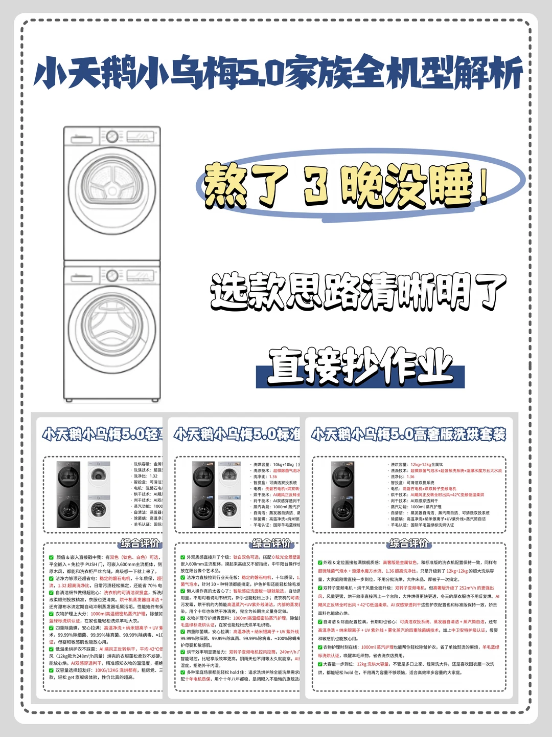 小天鹅小乌梅5.0家族横评|一篇搞懂618机皇
