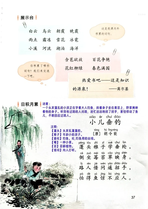 二年级古诗《小儿垂钓》课堂笔记