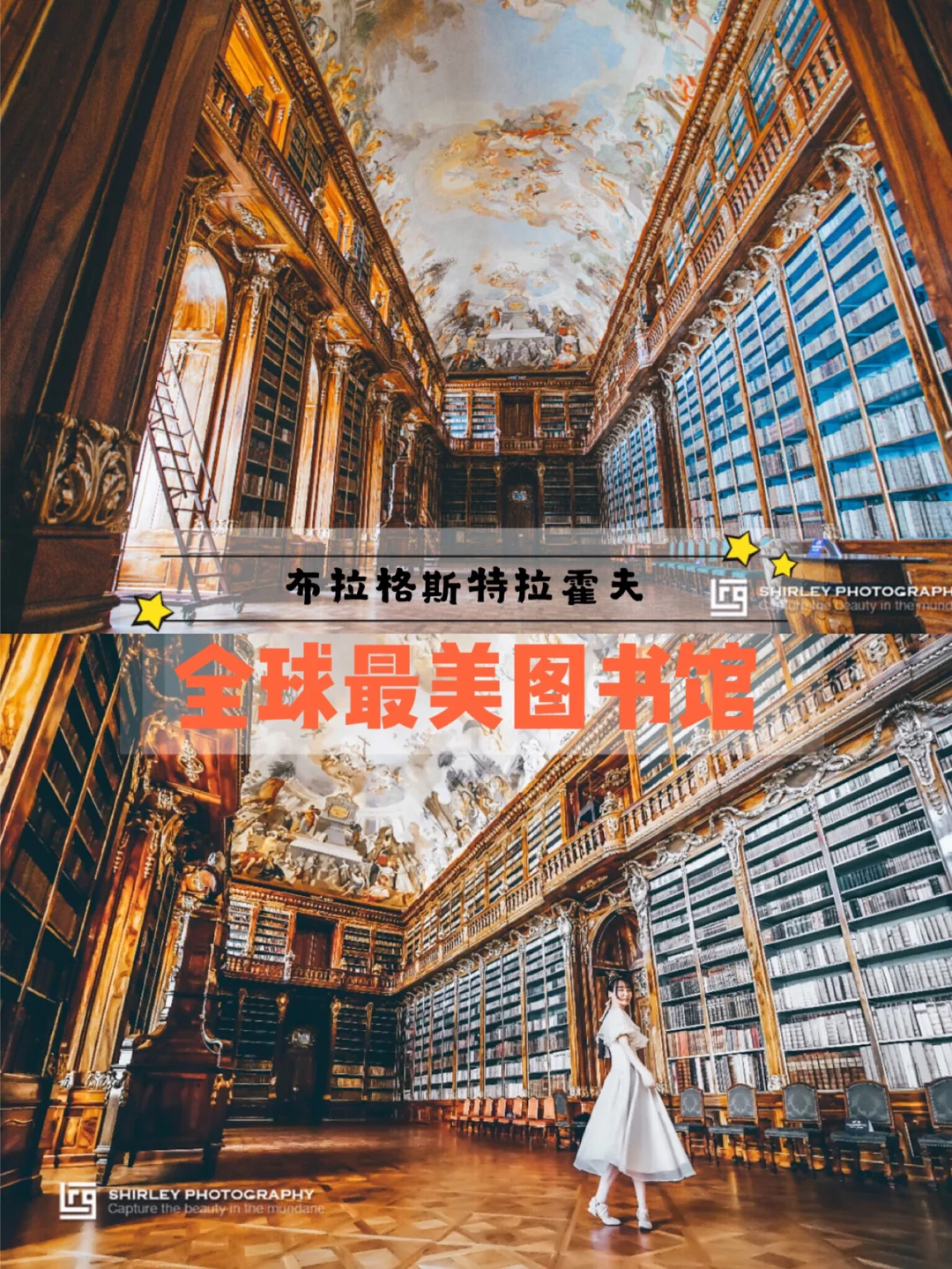 全球最美图书馆📚自然要包场才能拍过瘾📷