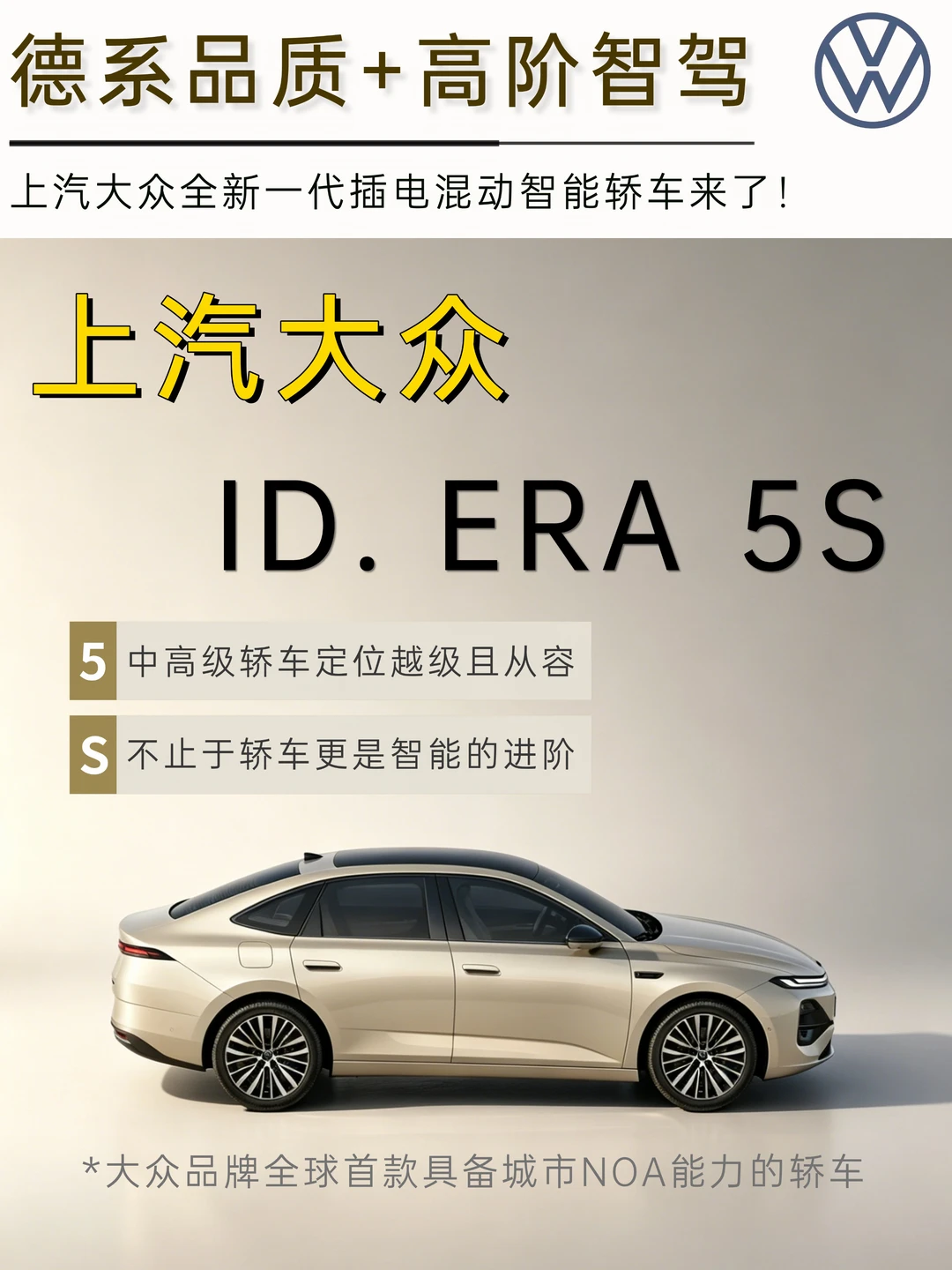 中高级插混标杆？大众5S实力拉满