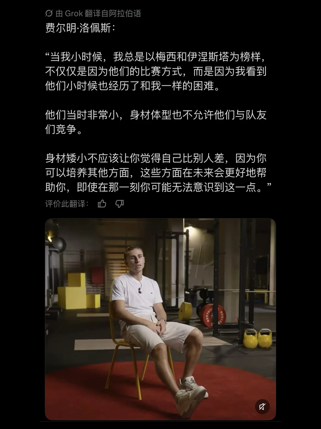 费尔明：小时候，我总是以梅西和小白为榜样