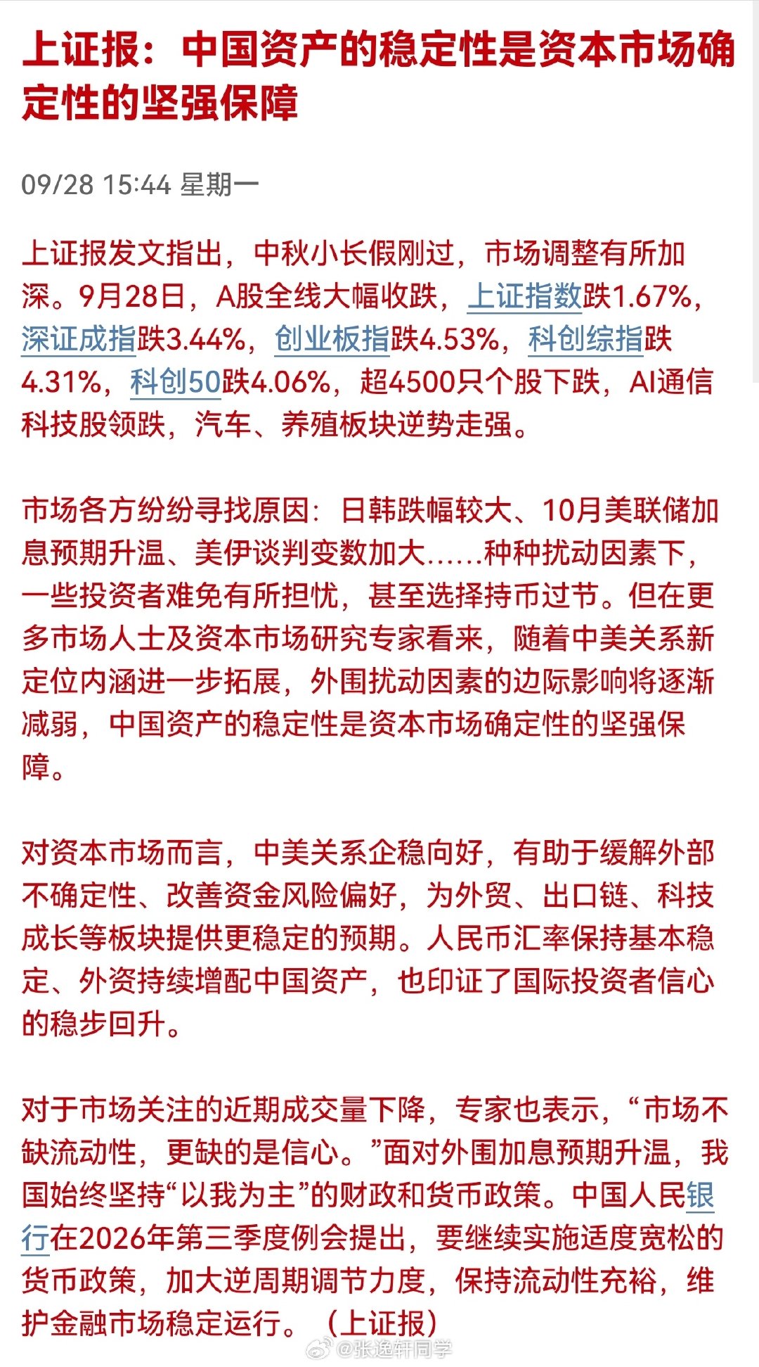 上证报：中国资产的稳定性是资本市场确定性的坚强保障。 ​