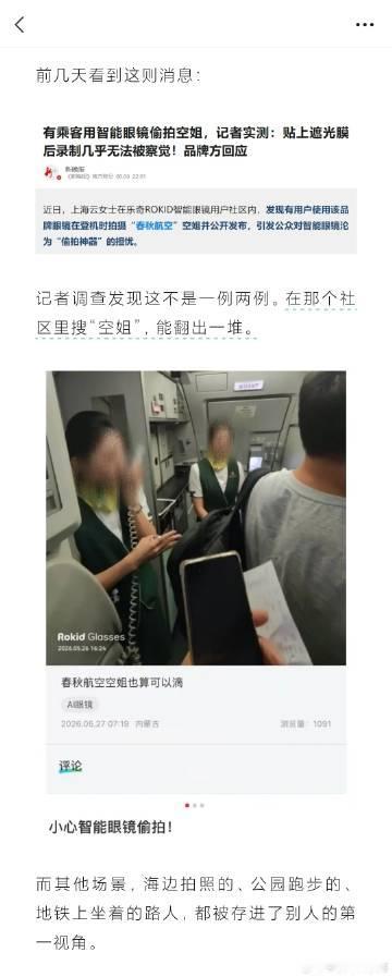 这就不单单只是“偷拍空姐”的事