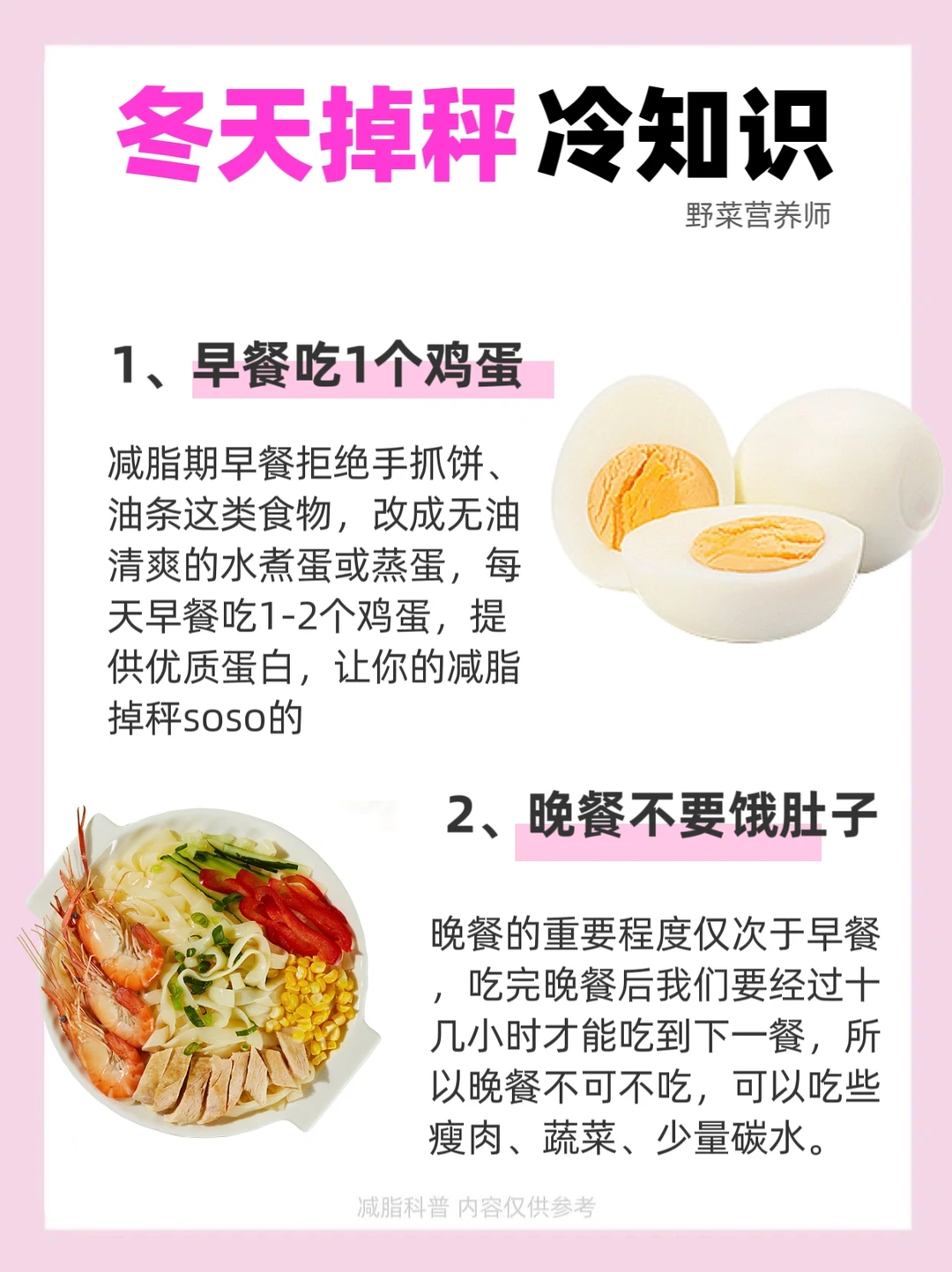 8️⃣个冬季掉秤小知识🔥这样做瘦得巨快‼️