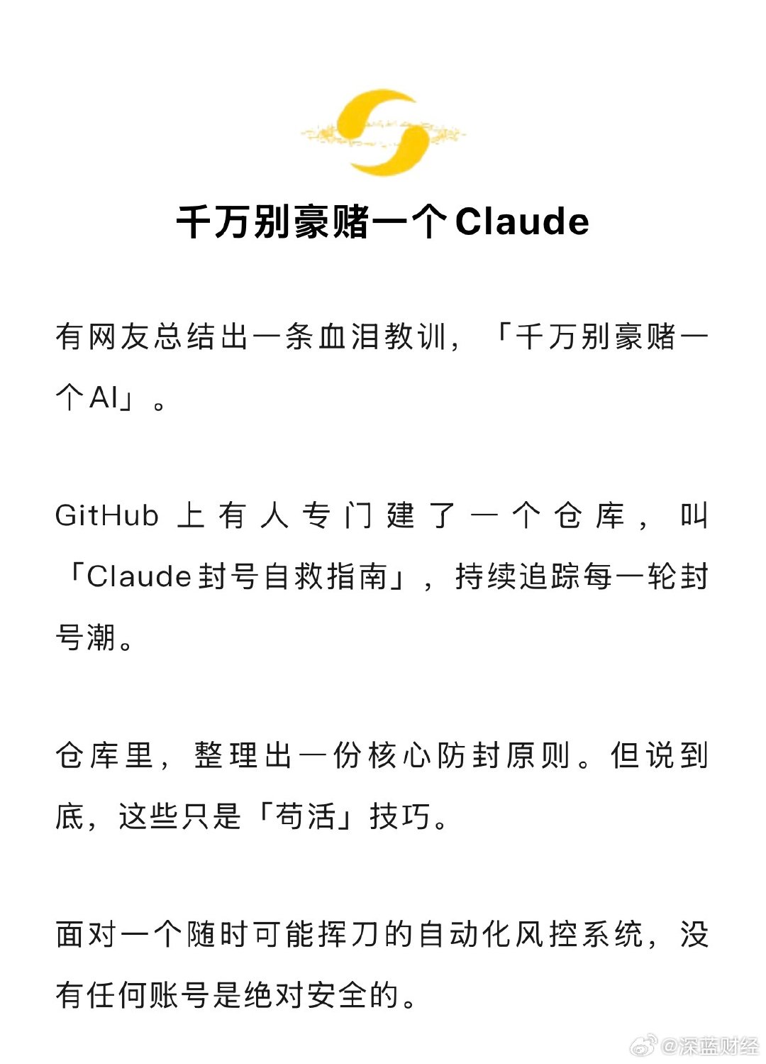 千万别豪赌一个AI[允悲]

Anthropic 7月份布了一份报告，里面提到2026年上半年，#Claude累计封禁了1140万个账号#。而39.8万次申诉中，只有4.2万次成功，相当于成功率仅10.5%！！[允悲] ​