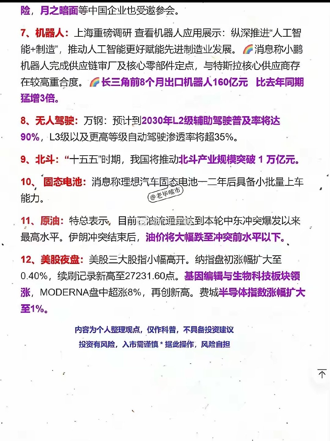 9.23周三  盘前：财经资讯+隔夜全球要闻！

1.医药生物
2.房地产开发
3.人工智能AI应用
4.固态电池
5.网络安全，机器人 ​