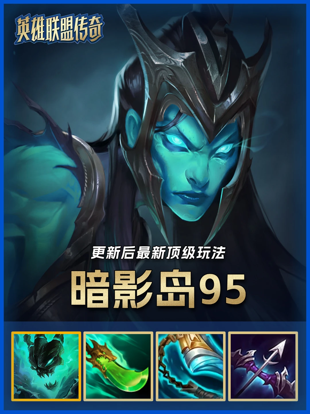 更新后暗影岛加强，锤石全体控制+无限拔毛