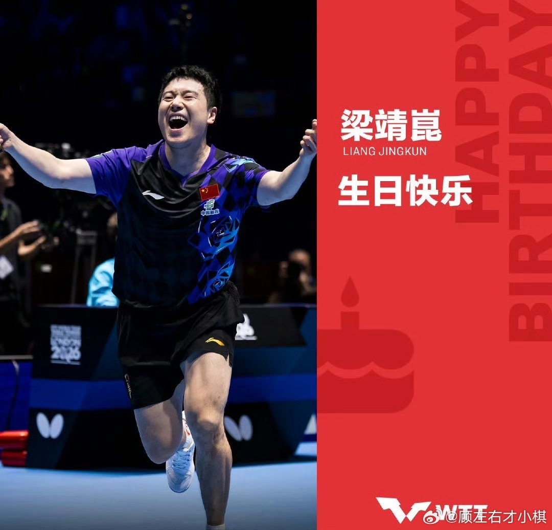 WTT发生日祝福
龙队和老梁同一天生日？生日快乐！
#孙颖莎粉丝支持不办生日应援#让体育回归赛场本身 我们赛场见 ​
