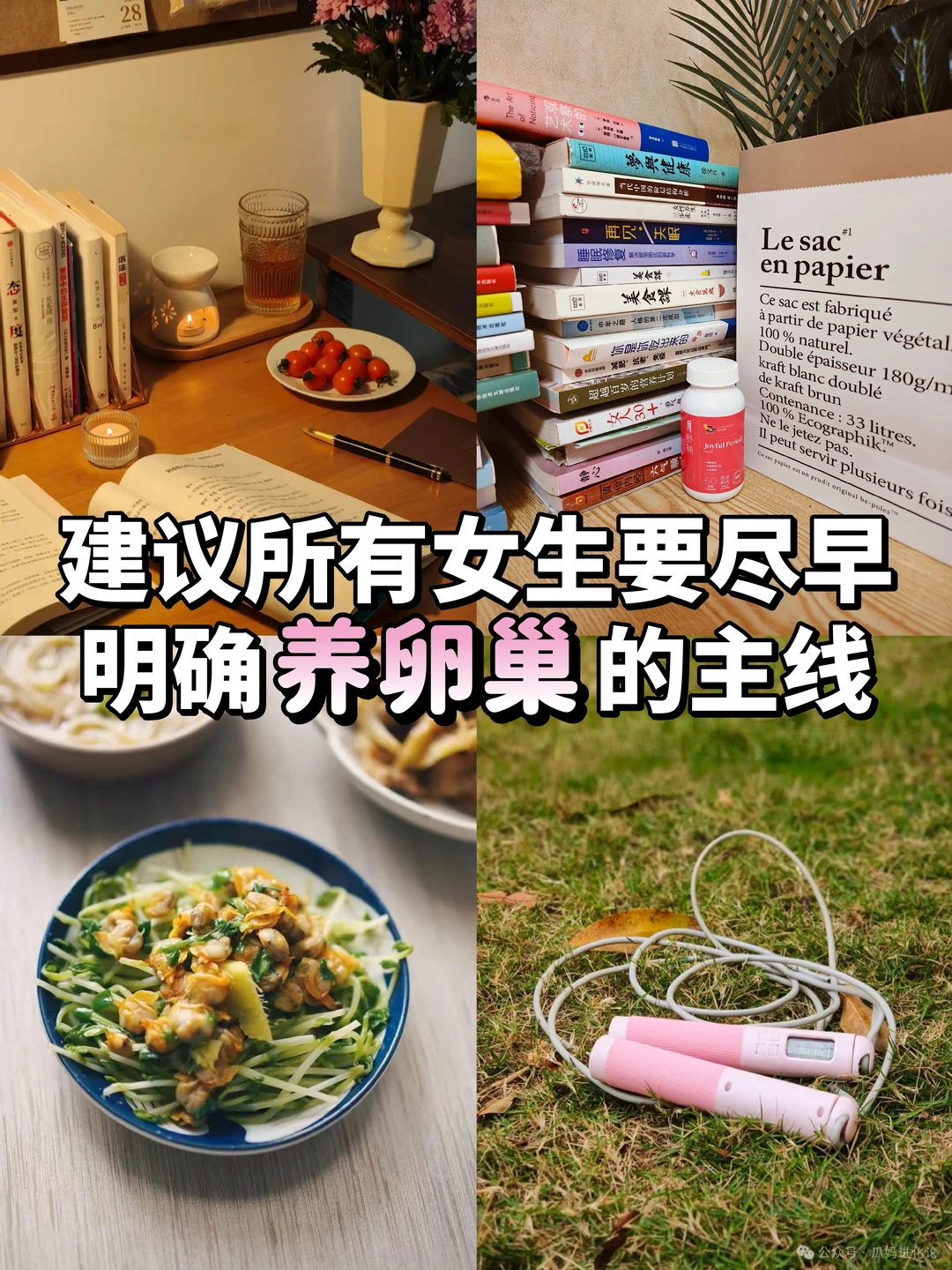 47岁，劝女生把精力放在养卵巢上