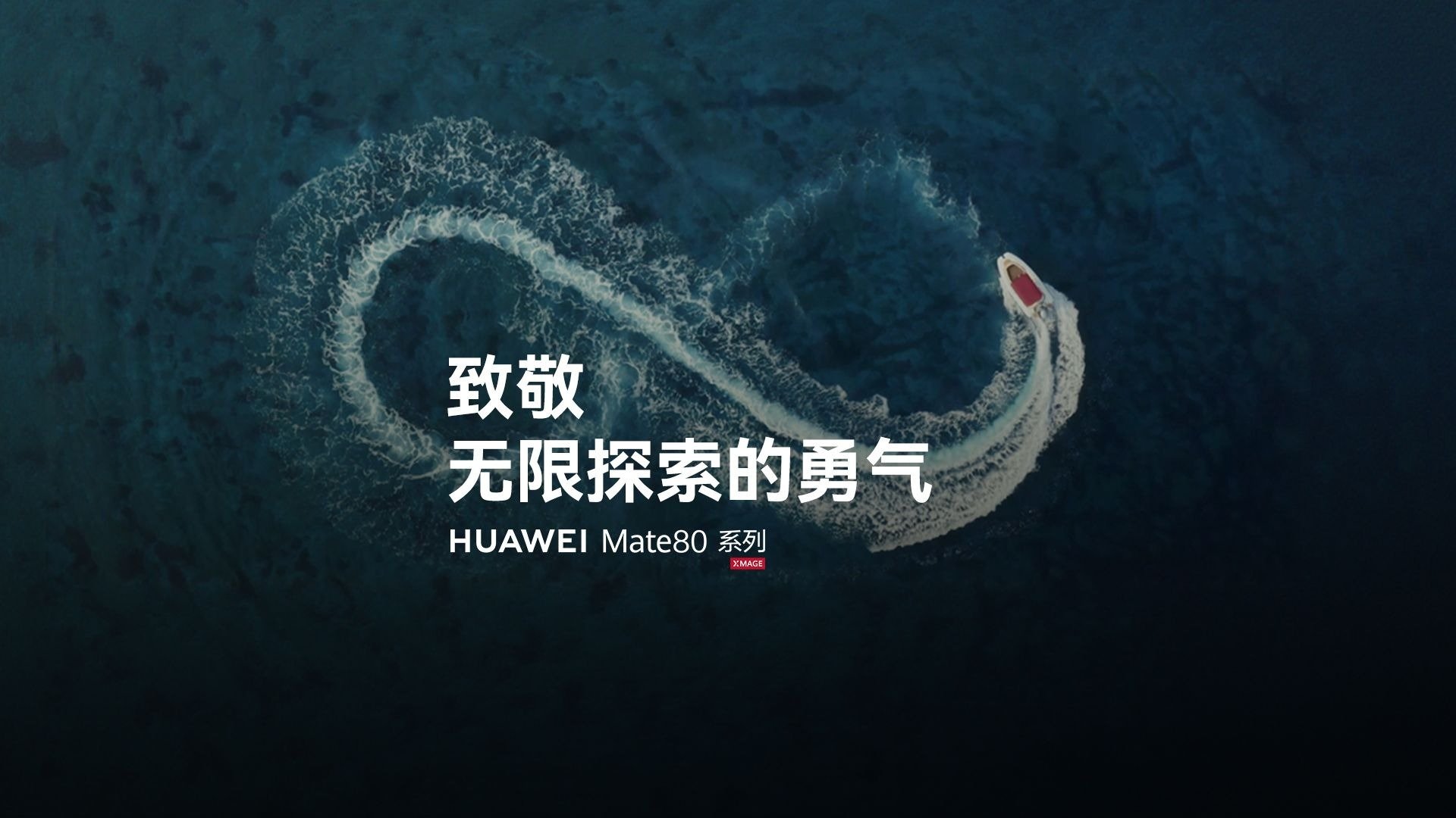 Mate40 致敬生命的顽强
Mate50 致敬极境中的敢为
Mate60 致敬奔腾不息的力量
Mate70 致敬交融共生的力量
Mate80 致敬无限探索的勇气
Mate90 致敬踏光向前的笃定

华为Mate 90 系列10月1日10:00正式发布, 12:08正式开售！ ​