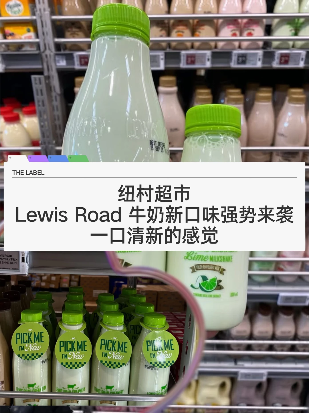 🇳🇿 纽村超市爆款预警LewisRoad新口味来袭
