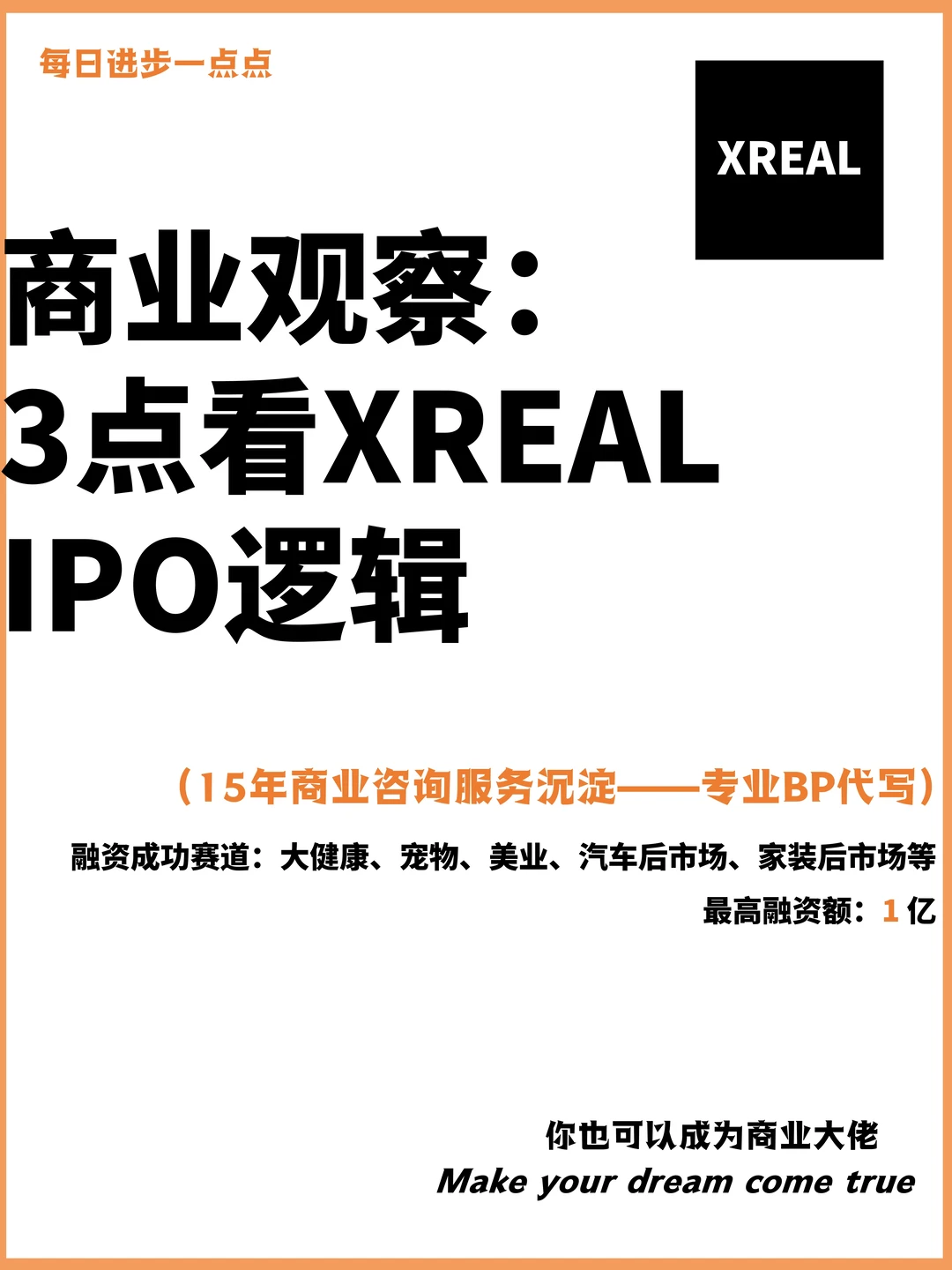 商业观察：3点看 XREAL IPO逻辑