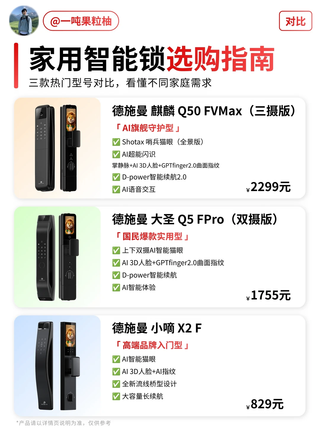别再盲目跟风！德施曼三款智能门锁选购攻略