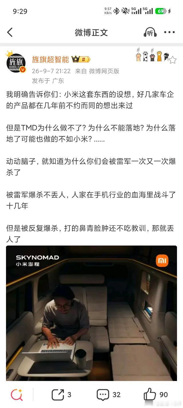 艹老师的话我要逐帧学习，逐帧分析🧐，雷总：我都不敢这么吹！
#大v聊车# ​