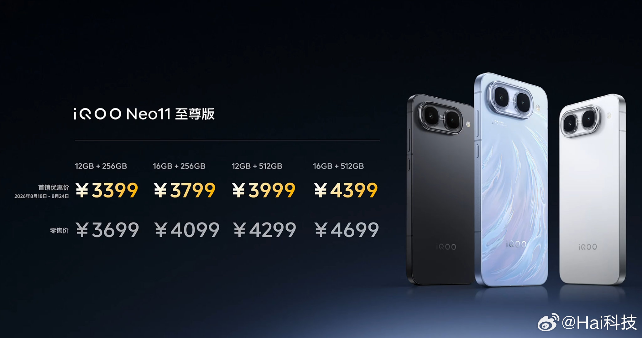 iQOO Z11S价格
8GB+128GB  1799
8GB+256GB  1999
12GB+256GB  2299
12GB+512GB  2699

iQOO Neo11至尊版价格
12GB+256GB  3399
16GB+256GB  3799
12GB+512GB  3999
16GB+512GB  4399

都可以吃国补，耳机129起，如何，香不香？买不买？ ​