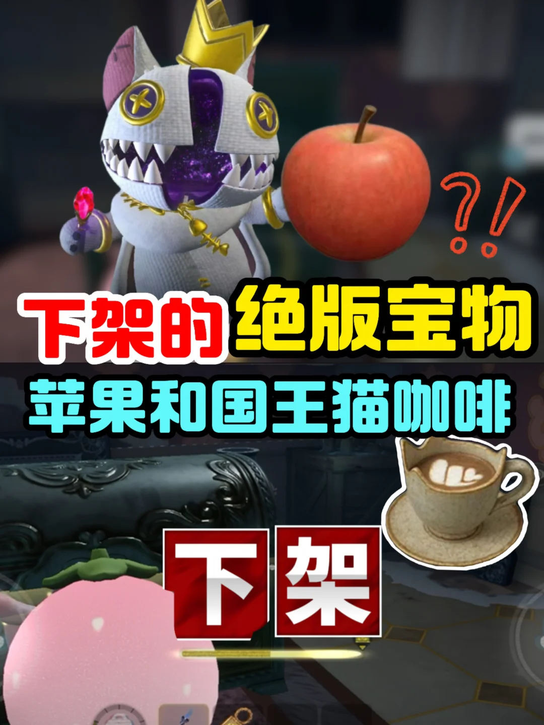 特殊宝物下架⁉️国王猫专属宝物下架❗️
