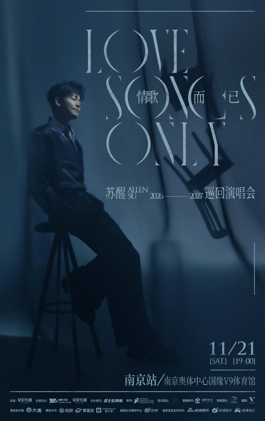 #苏醒情歌而已巡回演唱会# ⭐#苏醒巡演首站官宣# 
《情歌而已》（Love Song Only），名字起得轻描淡写，分量却一点不轻。
1 1月21日，南京奥体中心体育馆，这场名为“情歌而已”的专场，或许会证明：最动人的情歌，恰恰最不“而已”。‌￼‌ ​