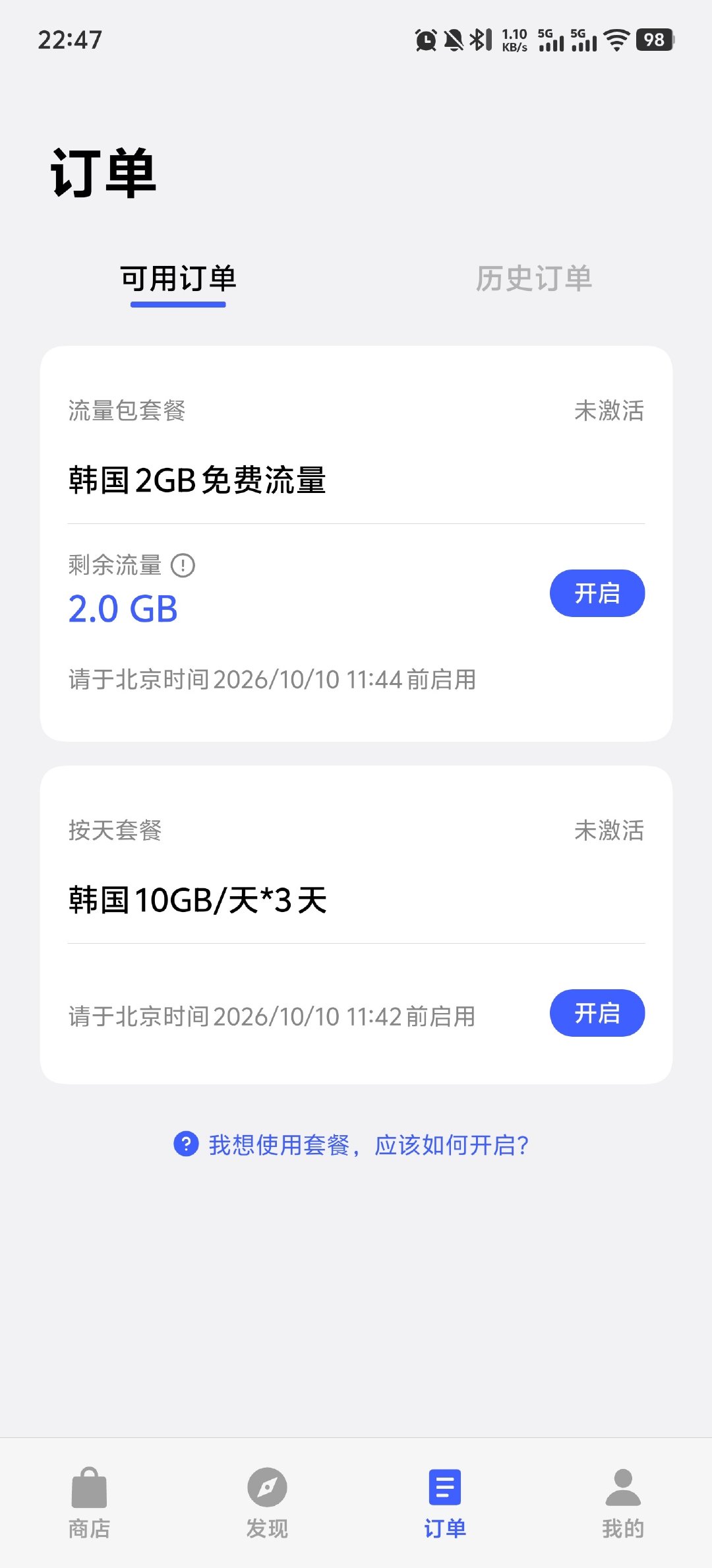 [笑而不语]vivo 这个韩国的流量套餐还挺便宜，甚至还送了 2GB。 ​