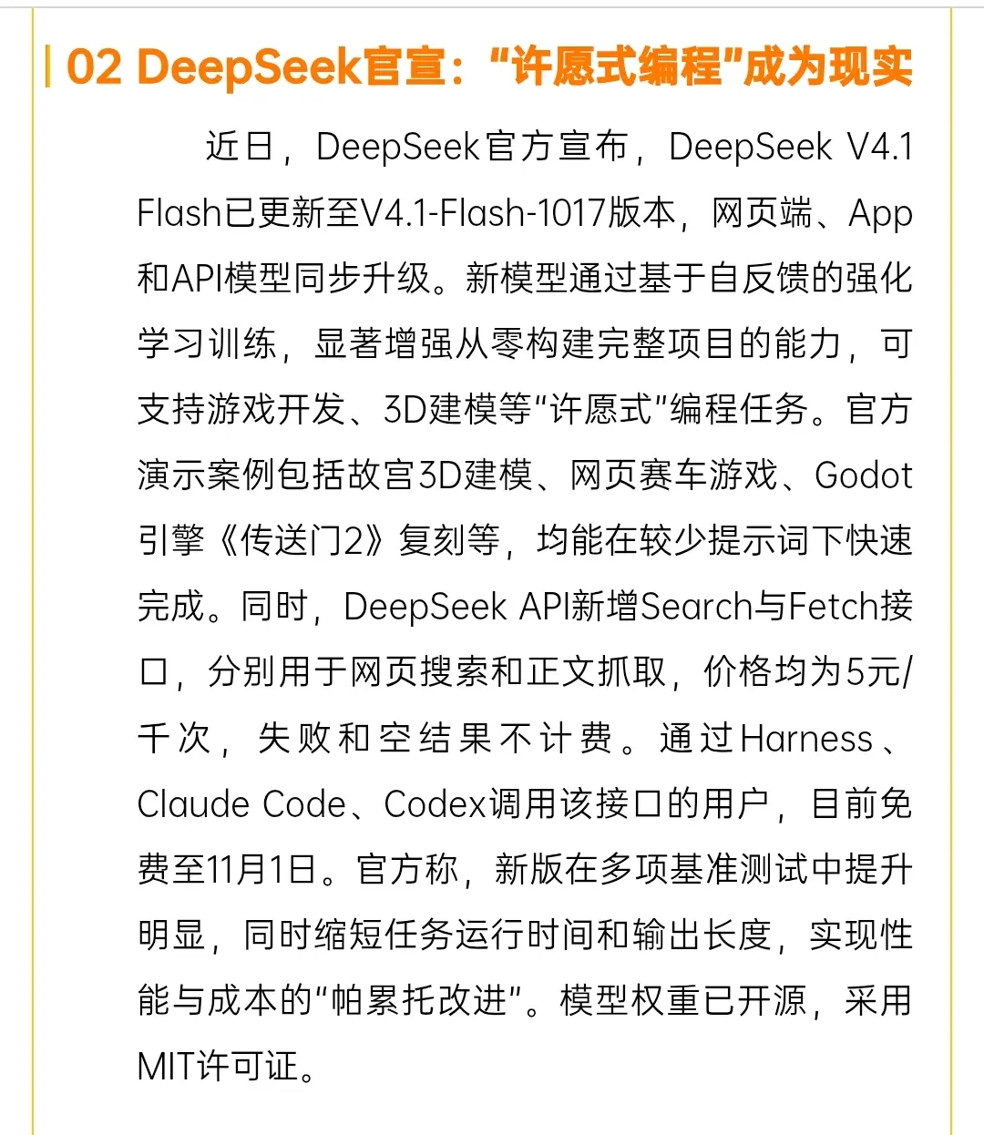 DeepSeek官宣许愿式编程成为现实