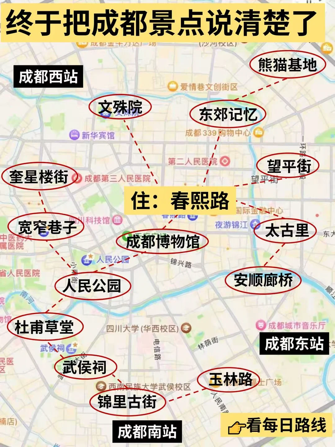 成都景点全分布地图！跟着这张图不走回头路
