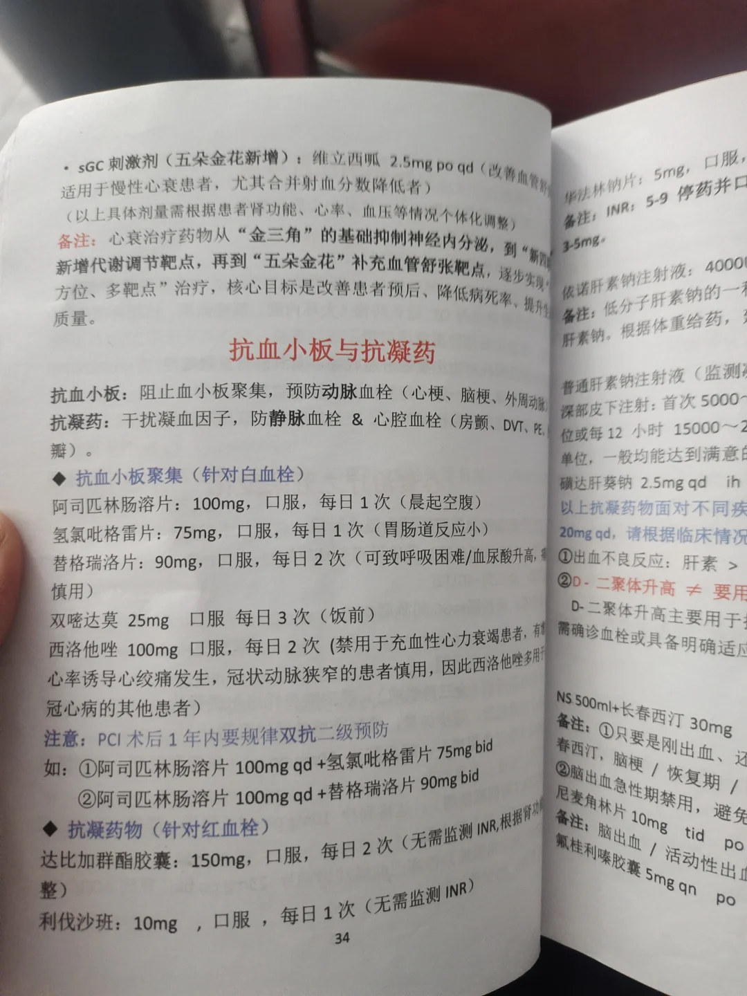 规培日常|抗血小板与抗凝