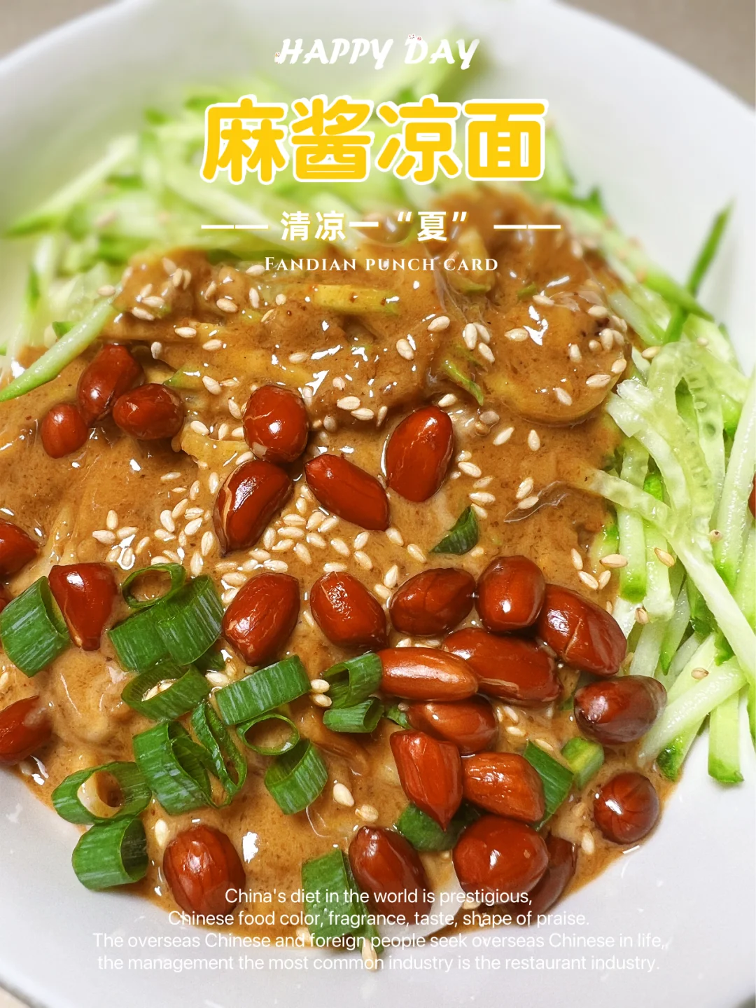 倍香的麻酱凉面，夏日清爽的最佳选择！✨