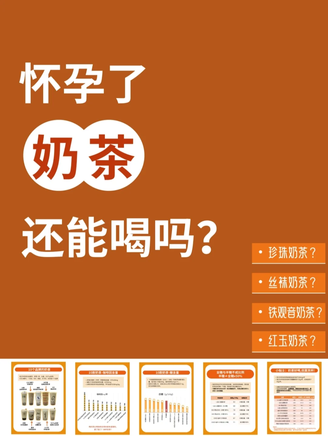 🔥怀孕能喝奶茶吗？10个品牌奶茶信息